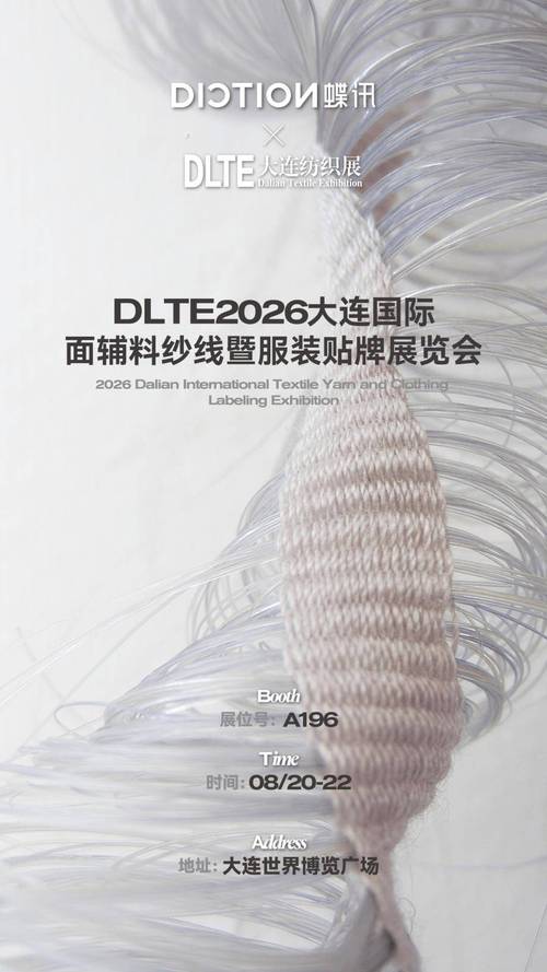 2026中国大连国际面辅料纱线暨服装贴牌展览会 链动东北亚，赋能服装产业新未来